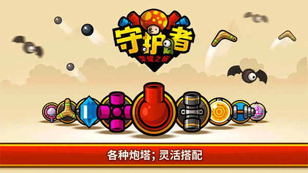守护者荣耀之旅游戏