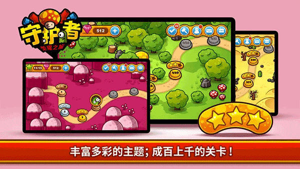 守护者荣耀之旅游戏