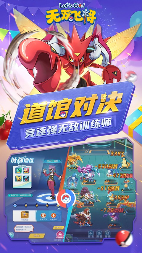精灵宝可梦无双飞将