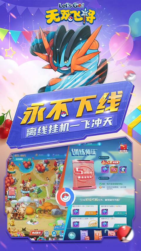 精灵宝可梦无双飞将