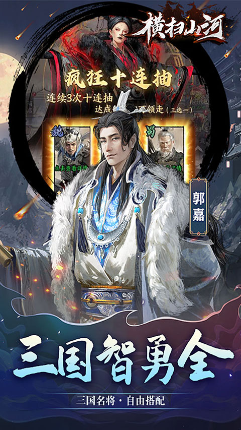 横扫山河