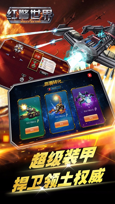 红警世界