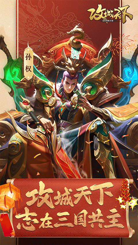 攻城天下vivo版