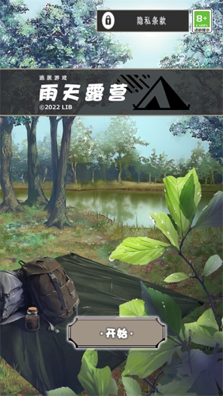 雨天露营
