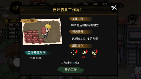 打工生活模拟