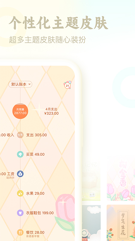 口袋记账v4.4.8