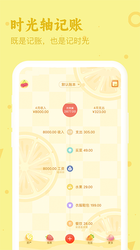 口袋记账v4.4.8