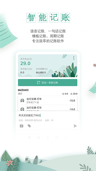 一木记账v6.0.9
