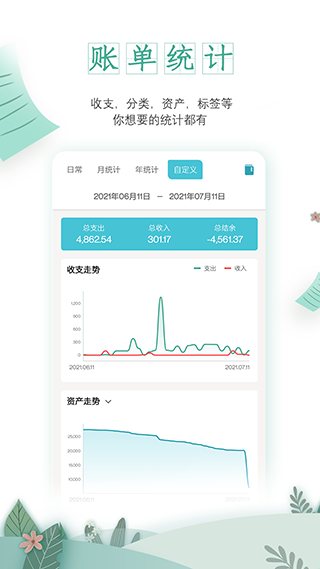 一木记账v6.0.9