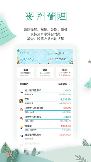 一木记账v6.0.9