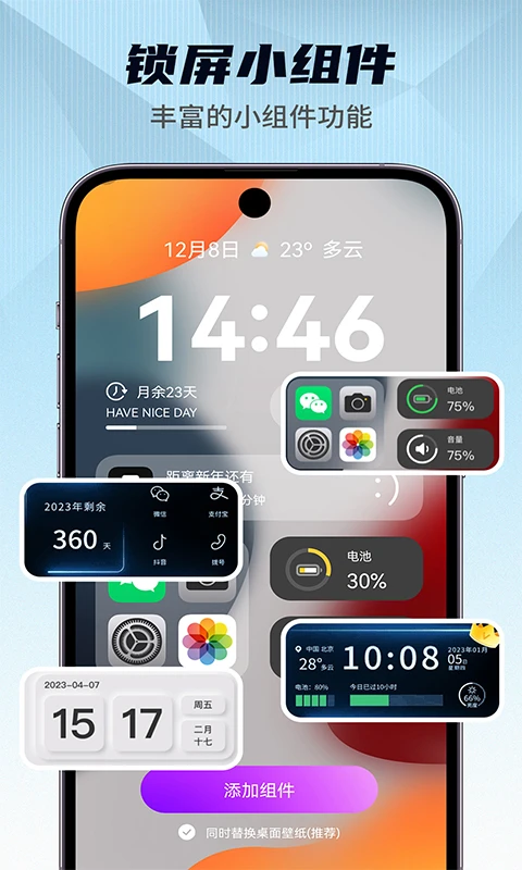 灵动小组件v1.6.8