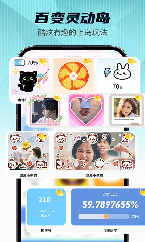灵动小组件v1.6.8