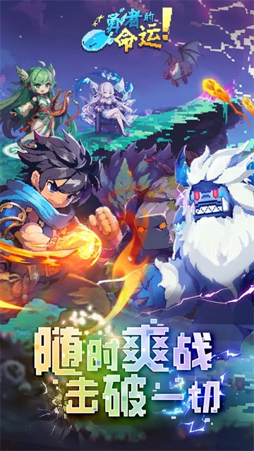 勇者的命运
