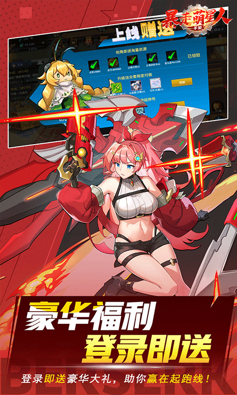 暴走萌星人