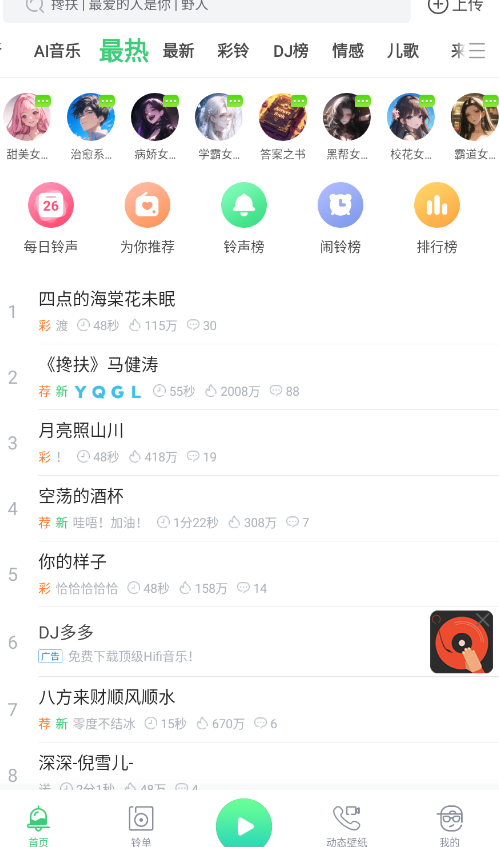 铃声多多app
