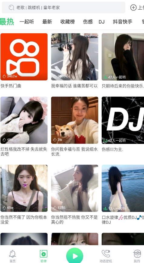 铃声多多app
