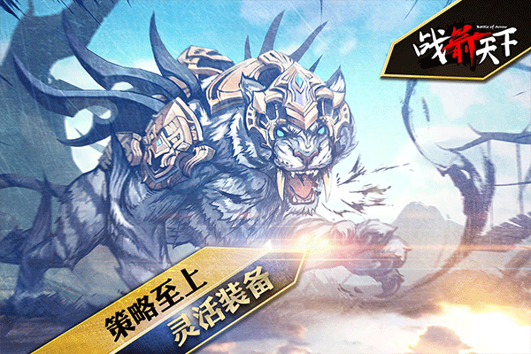 战箭天下游戏