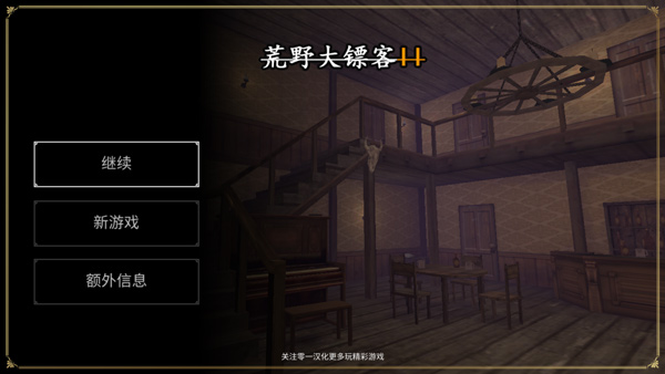 枪与马刺2
