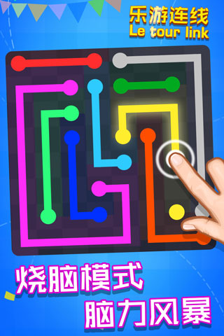 乐游连线游戏