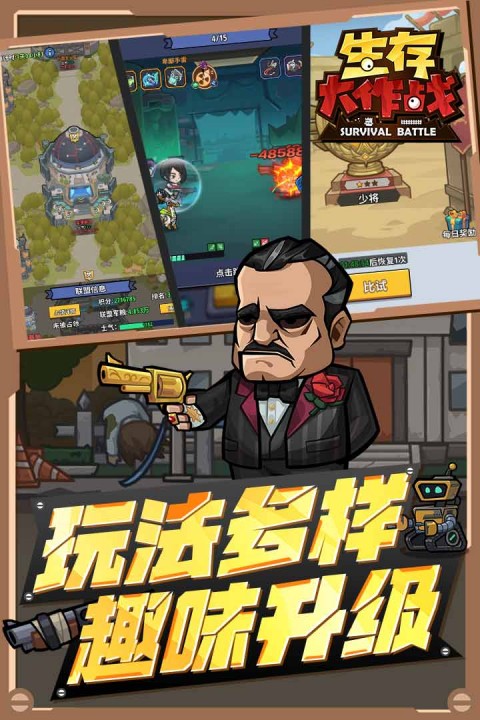 生存大作战