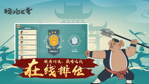 标枪王者手游