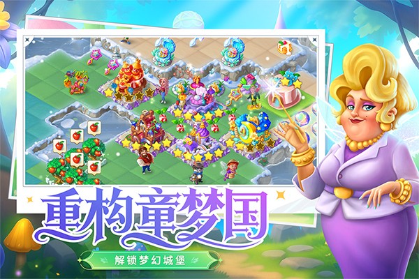 合并童话国
