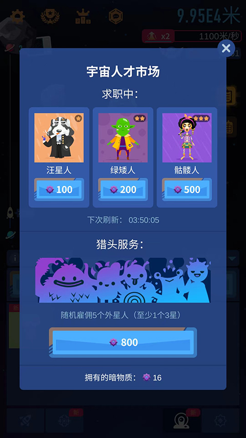 星际探险家