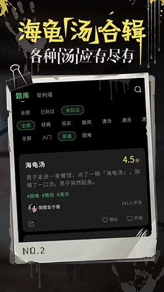 海龟汤推理
