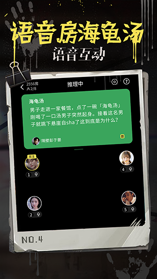 海龟汤推理