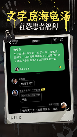 海龟汤推理