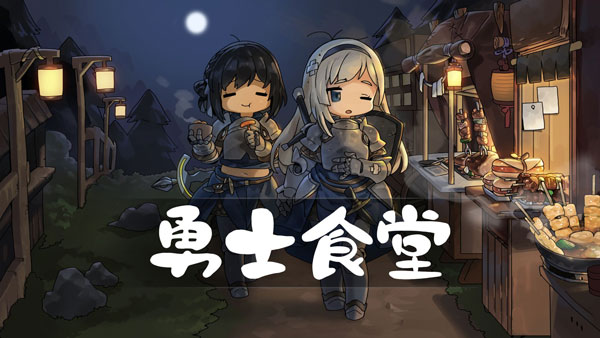 英雄餐厅