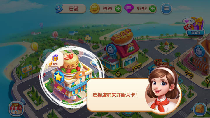 梦幻厨房