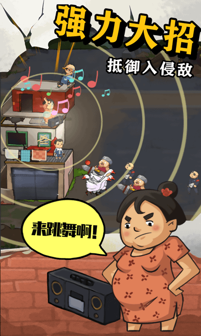 王小屋的房屋保卫战
