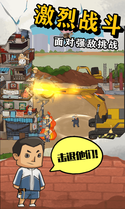 王小屋的房屋保卫战