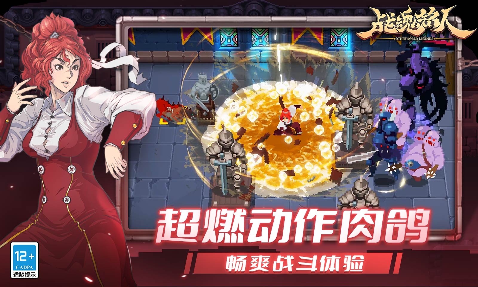 战魂铭人