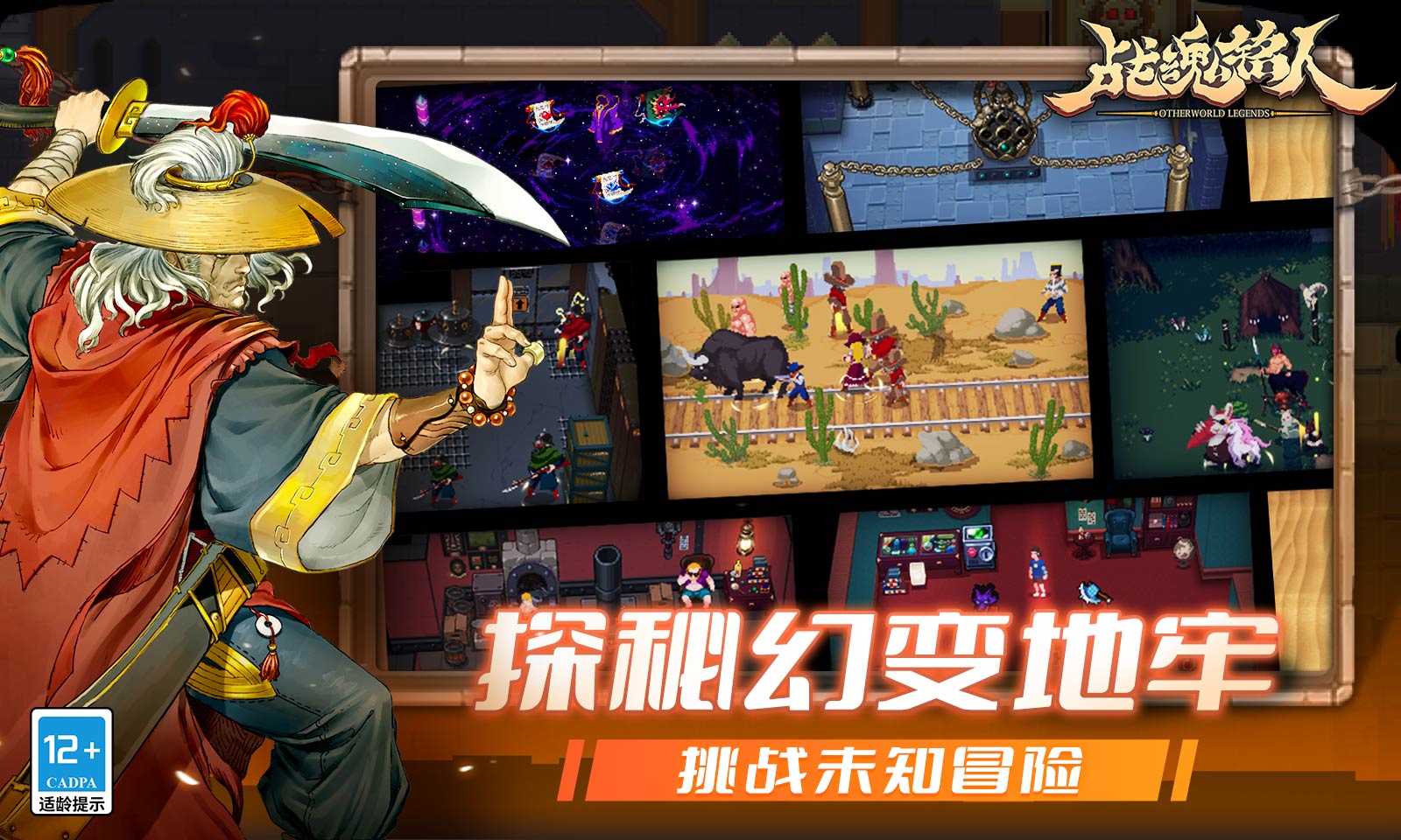 战魂铭人