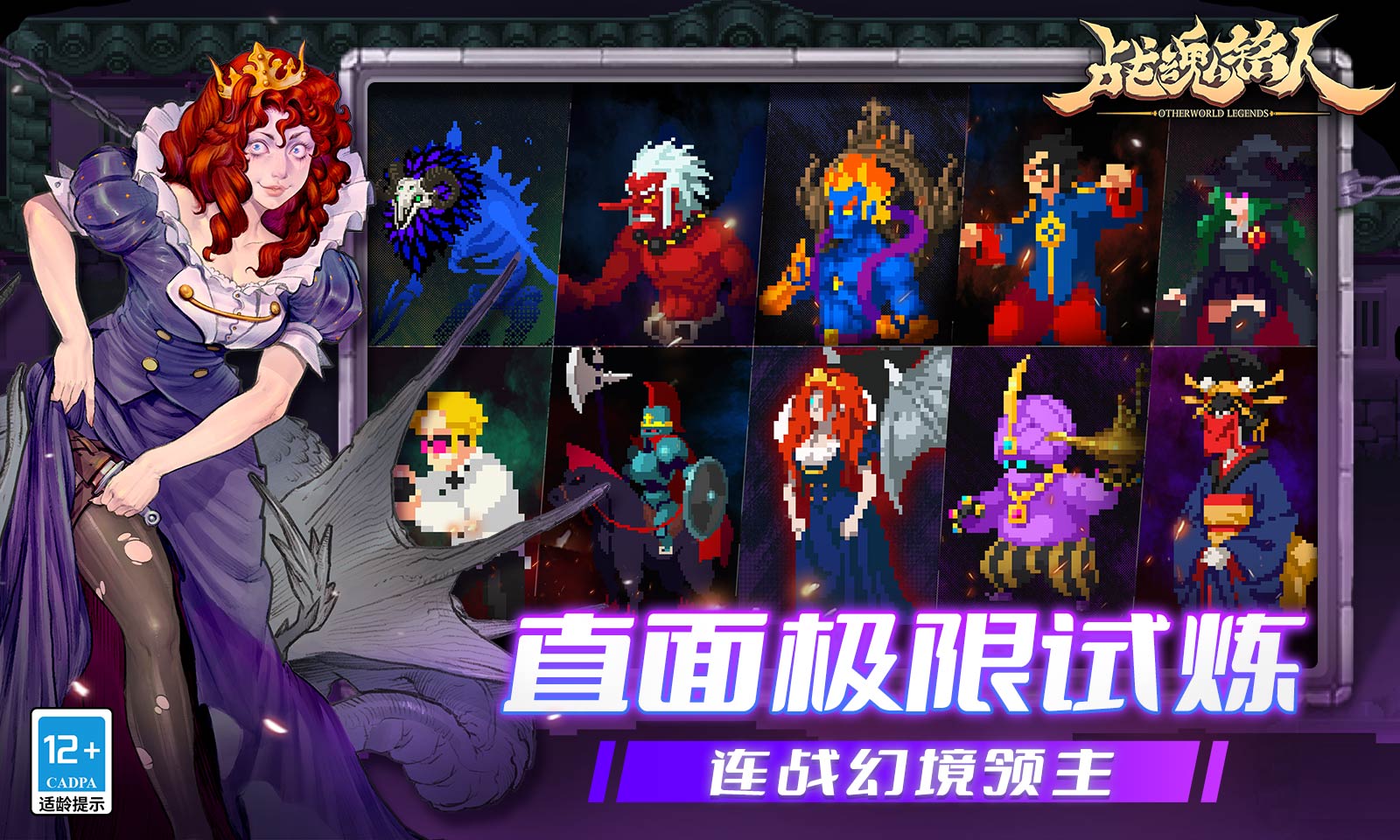 战魂铭人