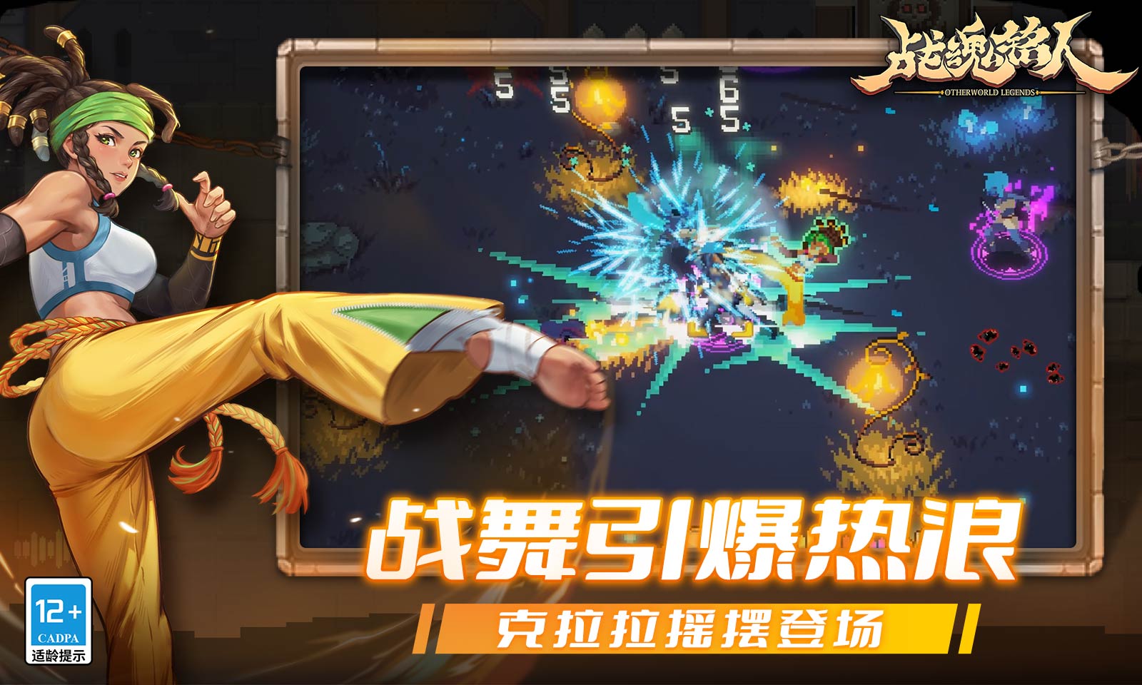 战魂铭人