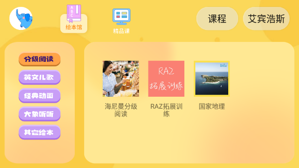 大象英语v5.16