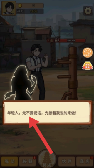 进化功夫之路