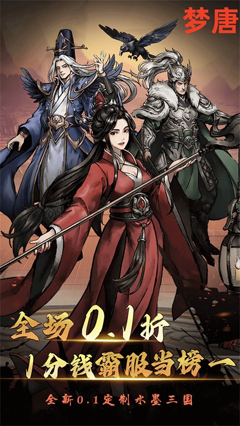 梦唐手游