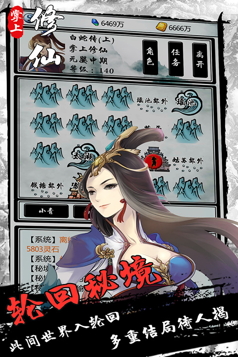 掌上修仙游戏