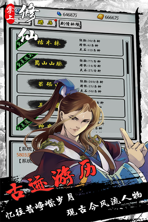 掌上修仙游戏