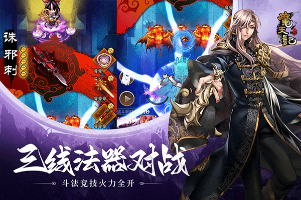 魔天记手游