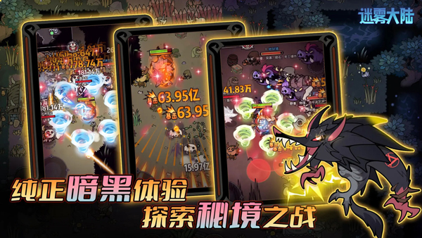 迷雾大陆游戏