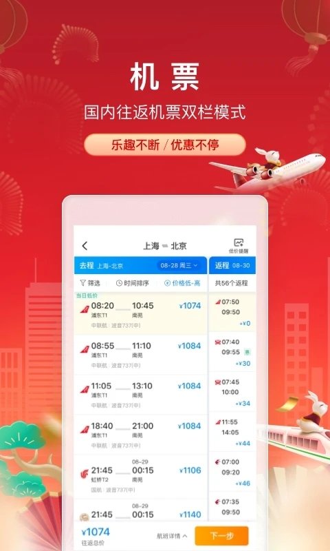 携程旅行网上订票app
