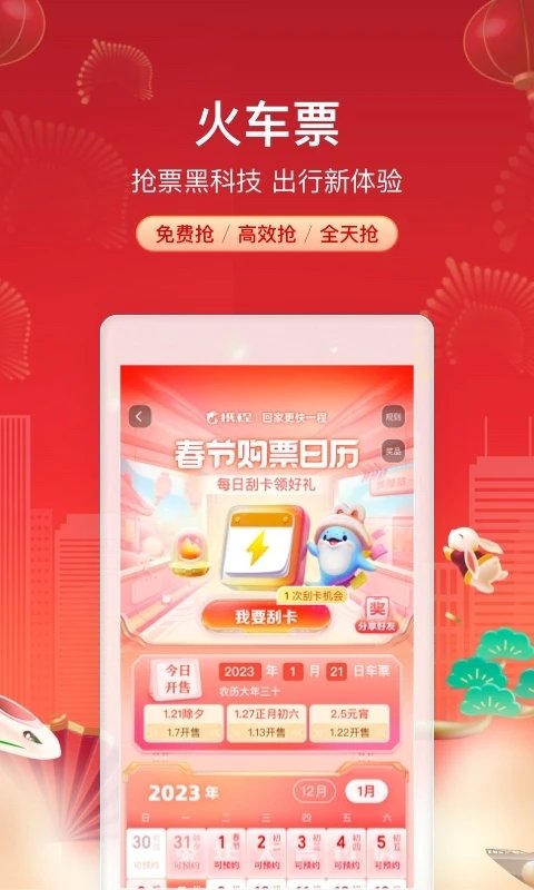 携程旅行网上订票app