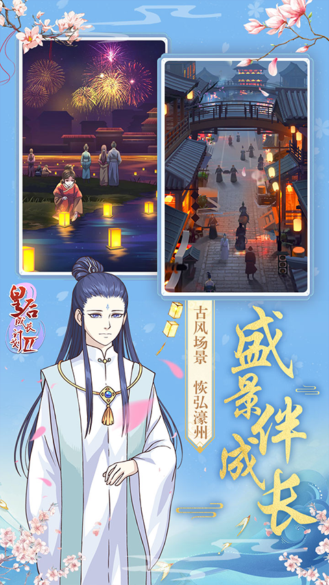 皇后成长计划游戏