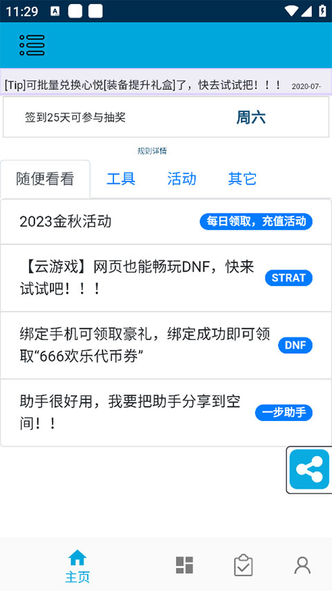 一步助手