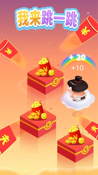 我来跳一跳红包版